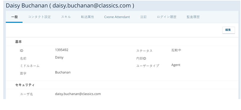 ACDユーザープロファイルの一般タブ