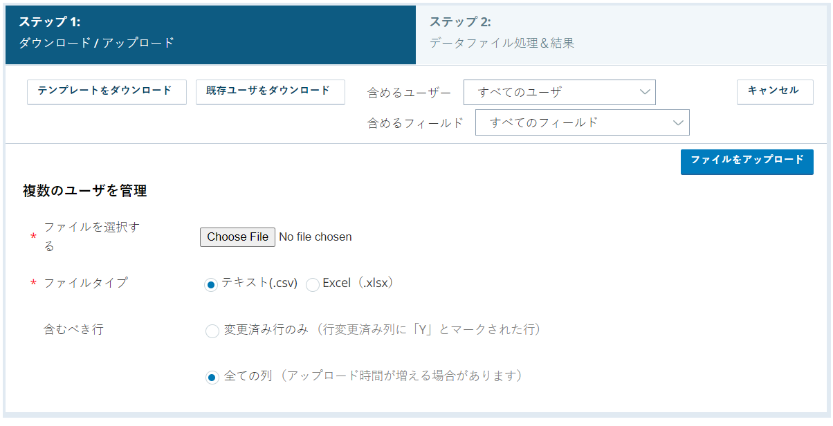 Centralユーザーの一括アップロードページのスクリーンショット