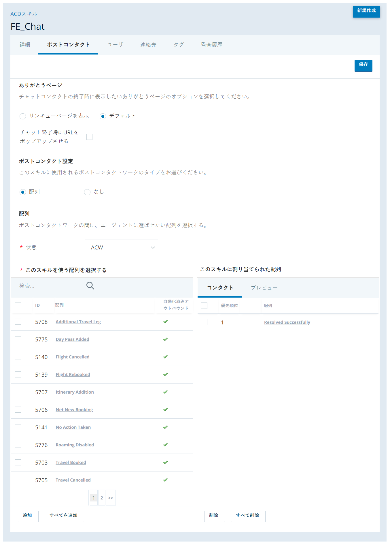 プレビューディスポジションが選択された新しい処理フォーム