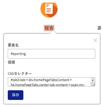 Web Assistantが要素を識別してマッピングしているスクリーンショット。