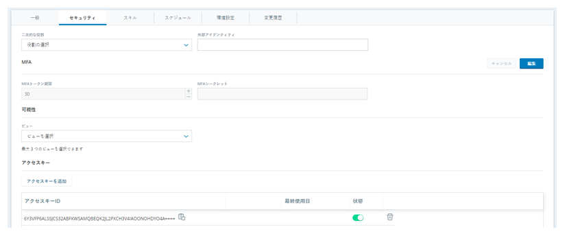 従業員プロファイルのセキュリティタブで、左下隅にアクセスキーの追加ボタンが表示されています。  