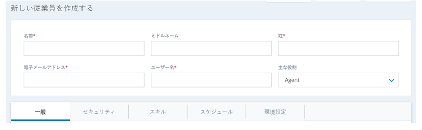 従業員プロファイルページの一般タブの編集のスクリーンショット