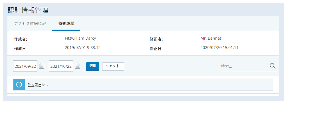 グループ監査履歴タブ
