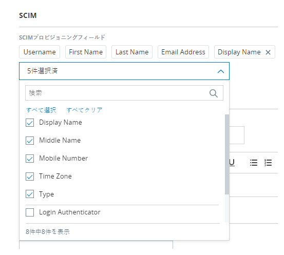 アカウント設定の管理ページのSCIMプロビジョンされたフィールドのドロップダウンの画像。