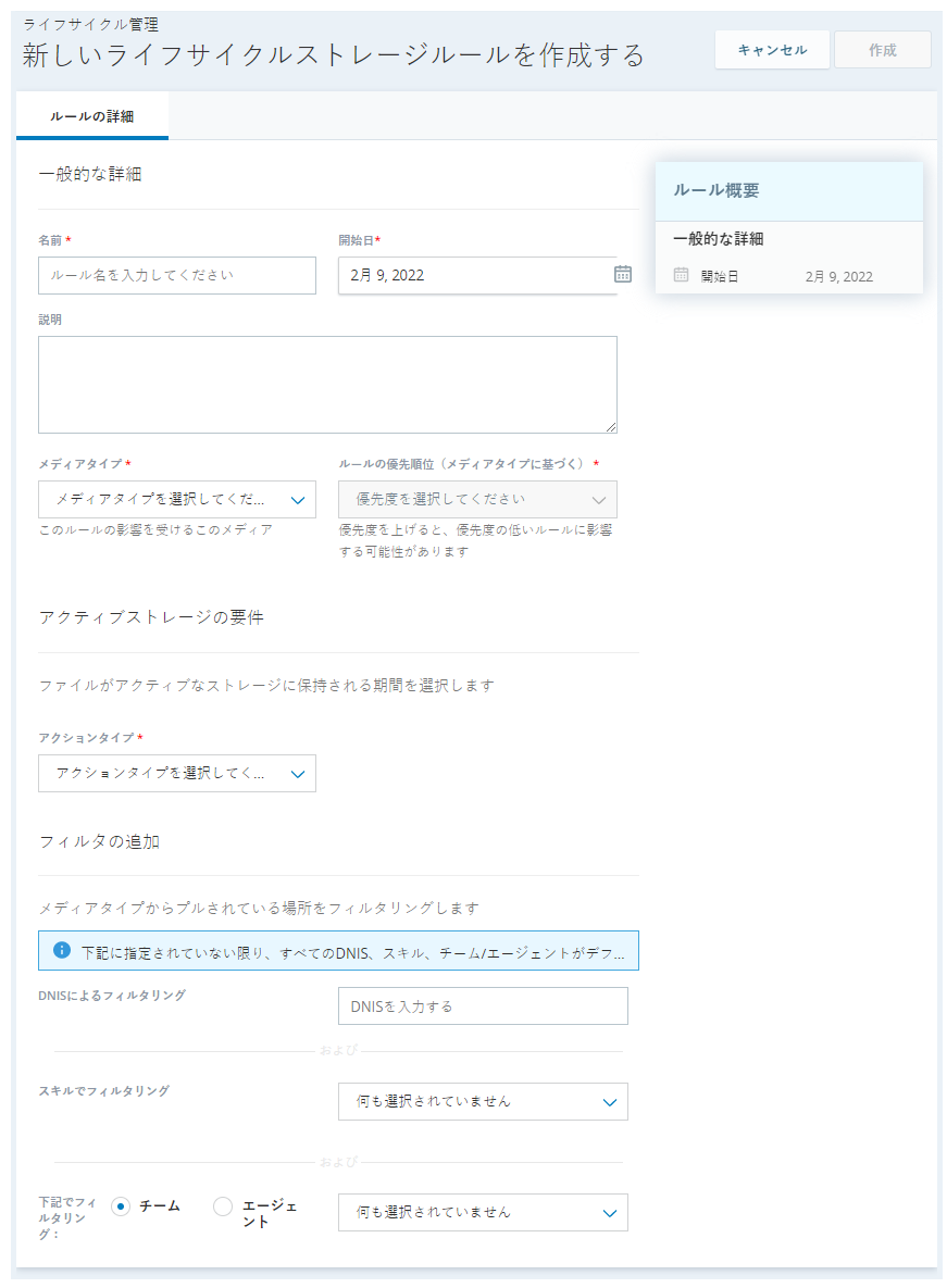 クラウドストレージ内のファイルを管理するために新規ルールを作成できる、新しいライフサイクルストレージルールページ。