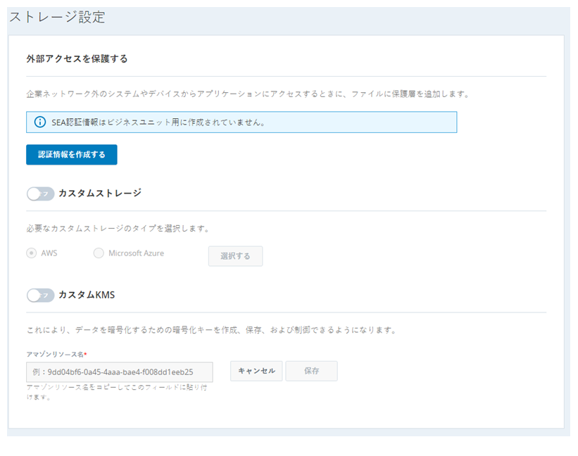 カスタムKMSを有効にできる「ストレージ設定」ページ。