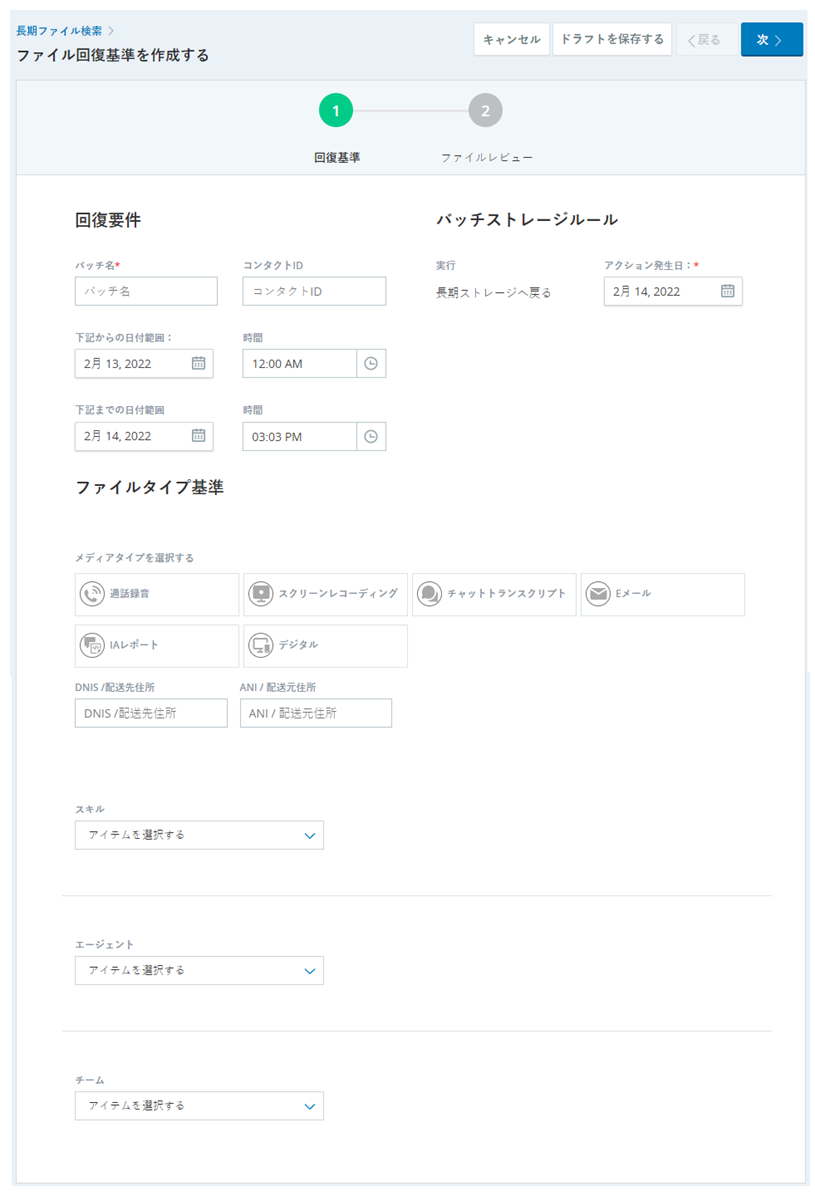 ファイル取得要求のフィルタリングのオプションが表示される「ファイル取得条件の作成」ページ。