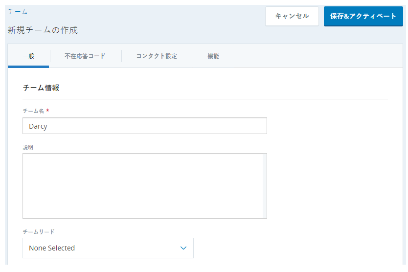 オプションが選択されていない新規チームのページを作成のスクリーンショット