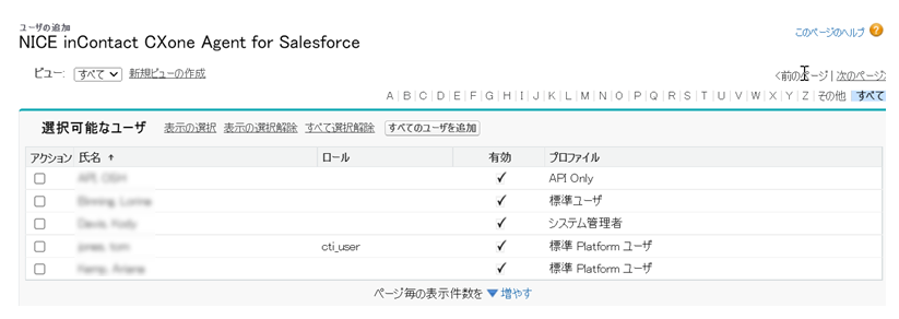 NICE inContactCXone MpowerSalesforce Agent用ライセンスの管理のユーザーリスト。