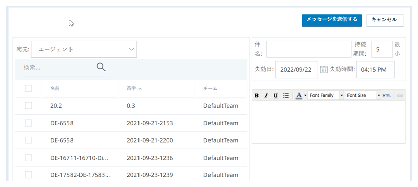 ACDの「エージェントメッセージの新規作成」ページには、[宛先]、[件名]、[期間]のフィールドがあります。 テキストボックスと[メッセージを送信]ボタンが含まれます。