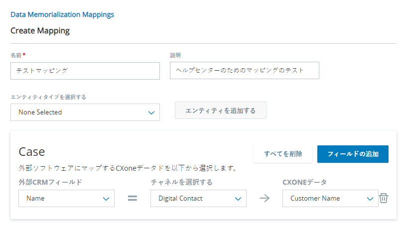 データマッピングタブで、ケースエンティティタイプとアカウントエンティティタイプのボックスが表示されます。 それぞれに、外部CRM、チャネルの選択、CXone Mpowerデータのフィールドがあります。