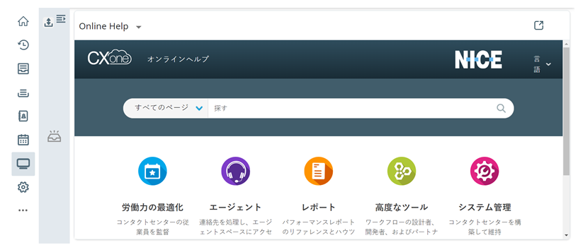 カスタムワークスペース。 アイコン (コンピュータモニタ) をクリックすると、エージェントアプリ内にWebサイトが表示されます。