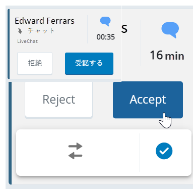 インバウンドチャット。 コンタクト名、チャットアイコン、キュー時間、拒絶と受諾のボタンが表示されます。
