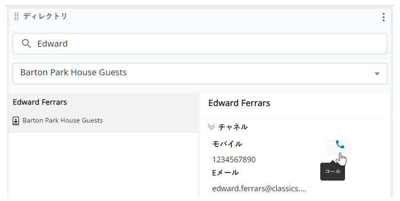 名前が検索されます。 連絡先の名前が表示されます。 ドロップダウンの下に、電話番号が表示されます。 電話機のアイコンの上にカーソルを移動します。