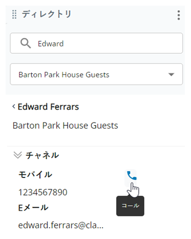 名前が検索されます。 連絡先の名前が表示されます。 ドロップダウンの下に、電話番号が表示されます。 電話機のアイコンの上にカーソルを移動します。