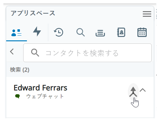Webchatのエドワード・フェラーズの顧客カードの横にあるマージアイコンにカーソルを合わせたところ。
