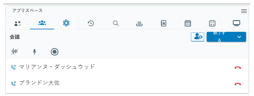 マルチパーティーのスペースがApp Spaceで開かれます。 両方のコンタクトが会議に表示されます。
