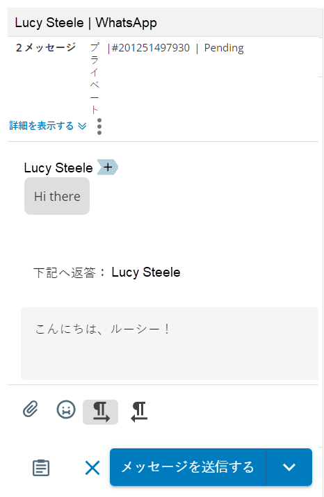 コンタクトのメッセージ、テキスト、ボックス、メッセージ送信ボタンを含む、WhatsAppメッセージの下書き。