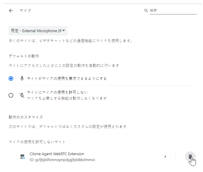 Agent WebRTC Extensionがマイクの使用が許可されていませんの下にリストされます。 ゴミ箱の削除アイコンにカーソルを合わせます。