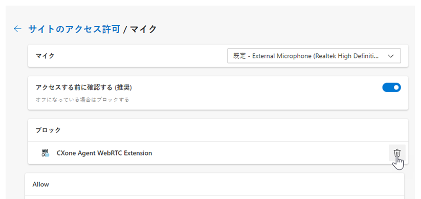 Agent WebRTC Extensionがブロックの下にリストされます。 ゴミ箱の削除アイコンにカーソルを合わせます。