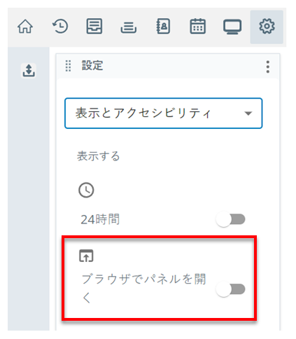 設定のディスプレイとキーボードのページ。 ブラウザで開くの設定は上から2番目です。