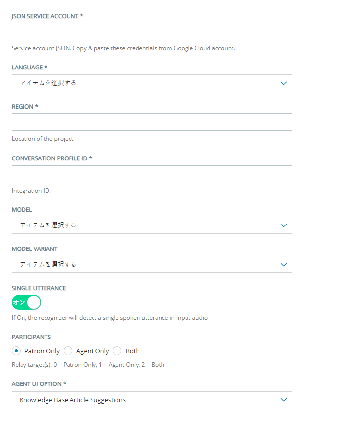 追加するための設定ページGoogle Contact Center AIエージェントはボットを支援しますAgent Assist Hub。