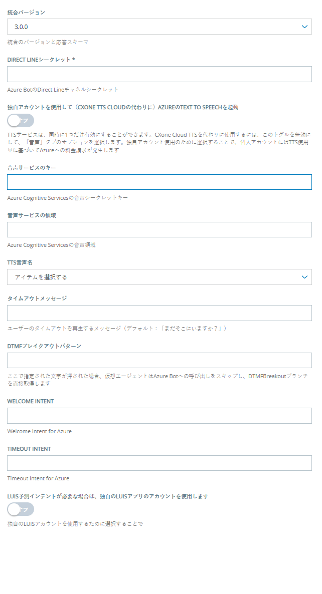 追加するための設定ページMicrosoft AzureにVirtual Agent Hub