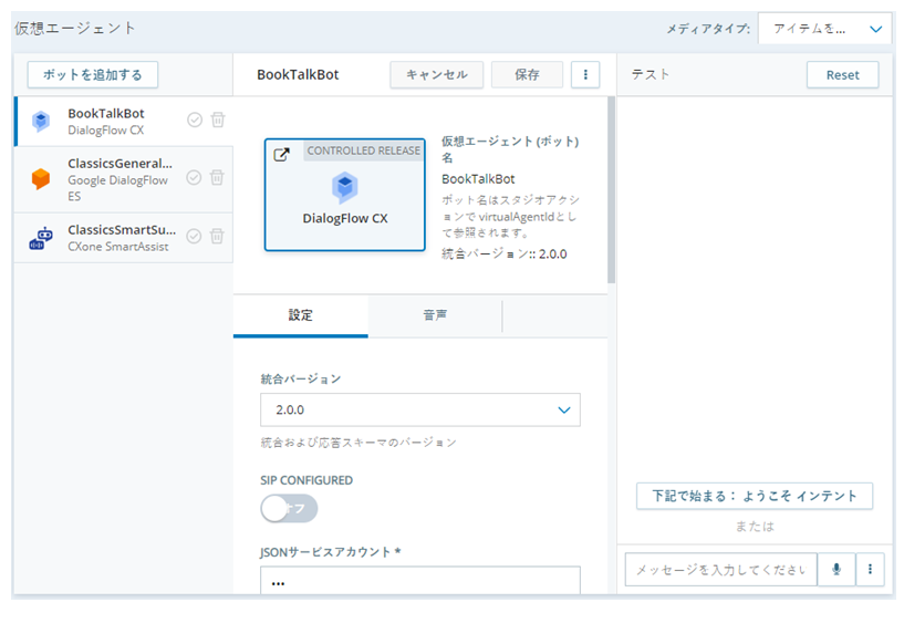 Virtual Agent Hubのボットのプロパティページ。ページの右側にテストペインを表示します。