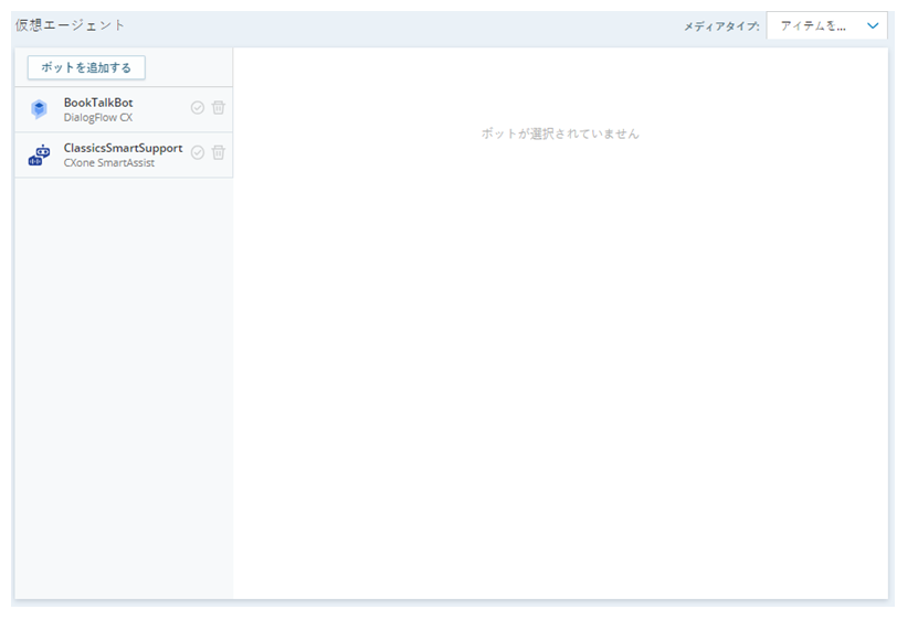Virtual Agent Hubのメインページ。 既存のバーチャルエージェント構成アプリは左側にあります。 [ボットを追加]のボタンは左上にあります。