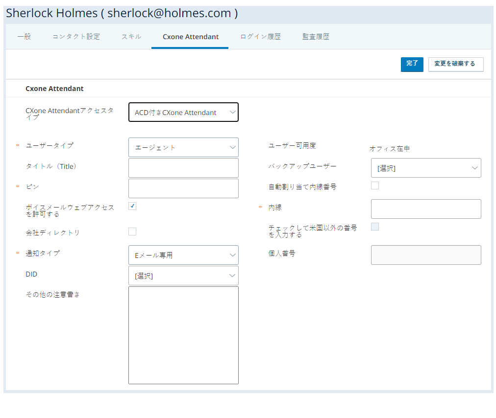 CXone Mpower管理者のAttendantタブのAttendantへのアクセス権をユーザーに許諾します。