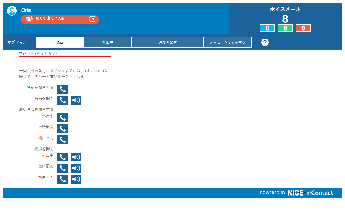 管理者がログインユーザーの管理代行をしているというメッセージを上部に表示するAttendantページ。