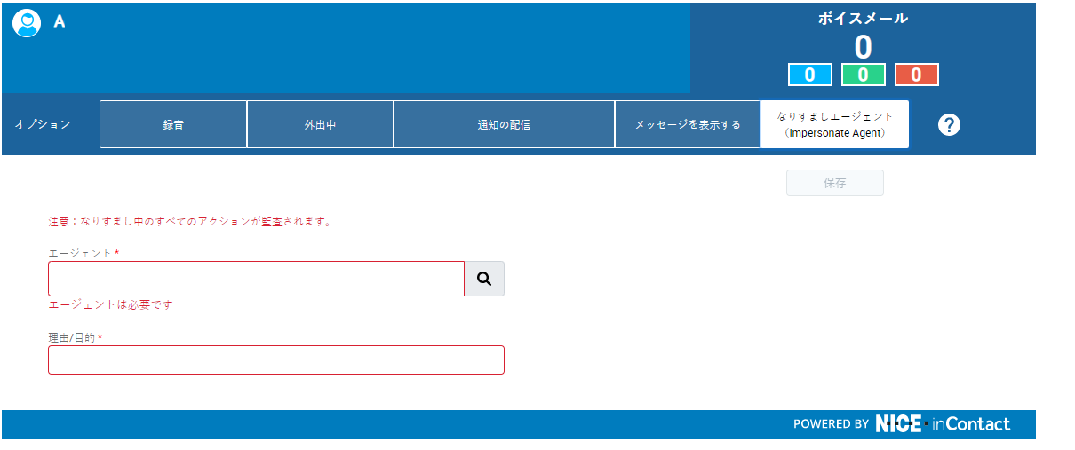 ユーザーを管理代行するためのフィールドを表示するAttendantページ：管理代行するエージェントを選択し、理由を入力します。