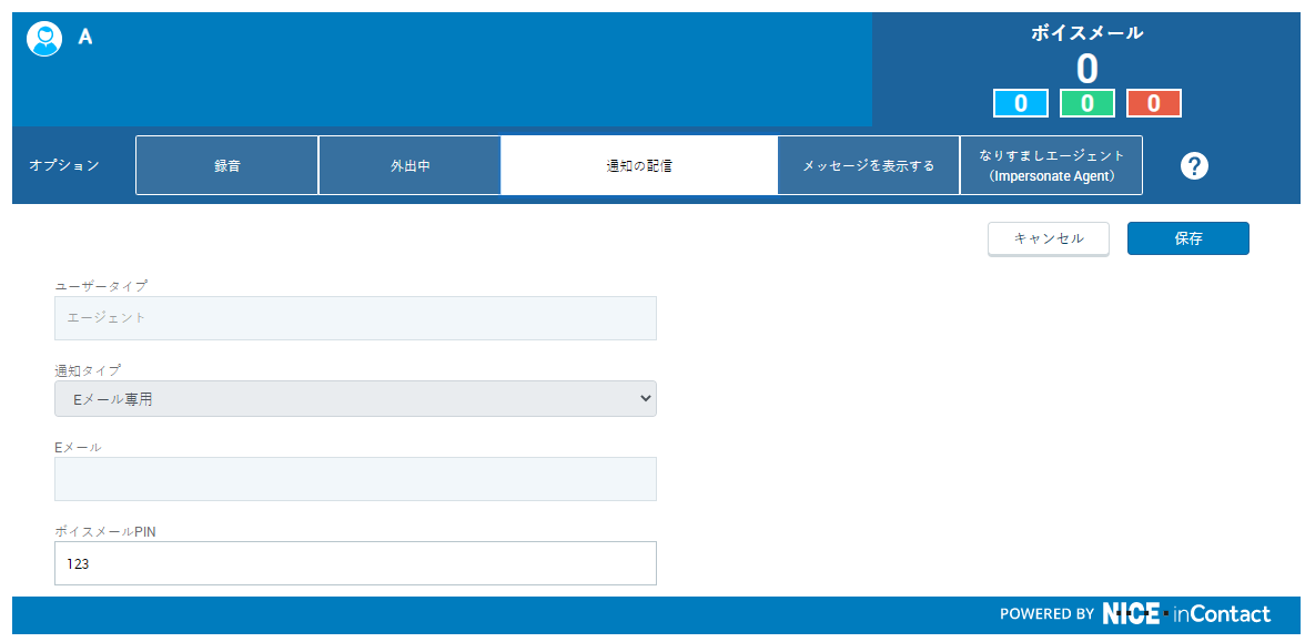 通知配信タブでは、Attendantが新規ボイスメールメッセージがあることを通知する方法を選択できます。