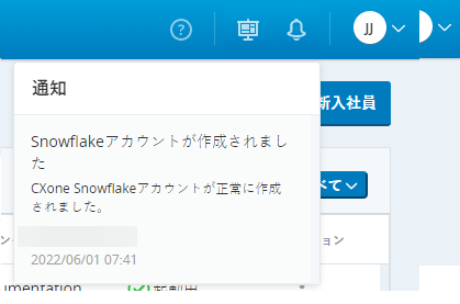 CXoneでのSnowflakeアカウント作成通知のスクリーンキャプチャ。