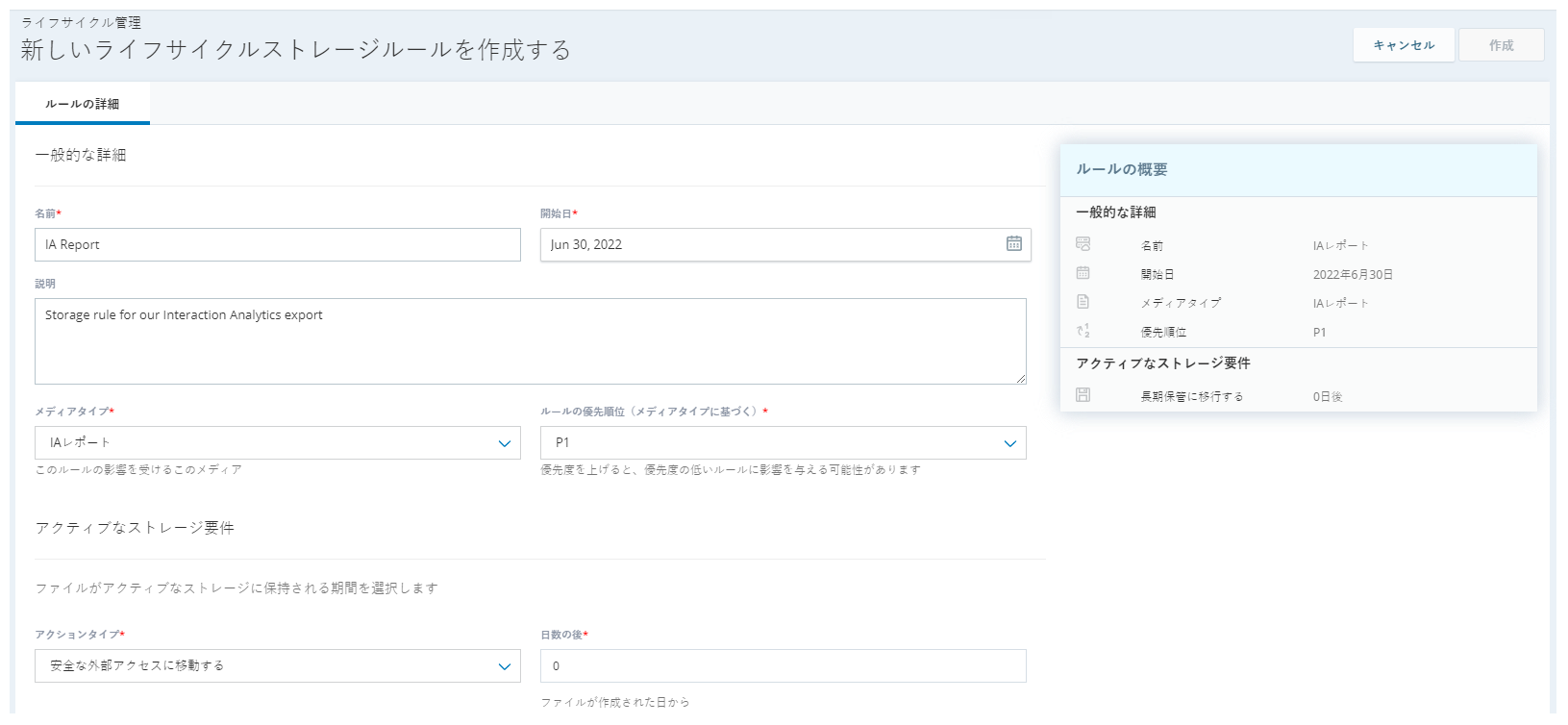 IAエクスポートに対して正しい設定をした[Cloudストレージサービス]の[ルール作成]ページを表示します。