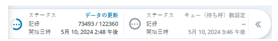 再処理ステータスペイン。 更新中のレコード、ステータス、再処理の開始時間が表示されます。