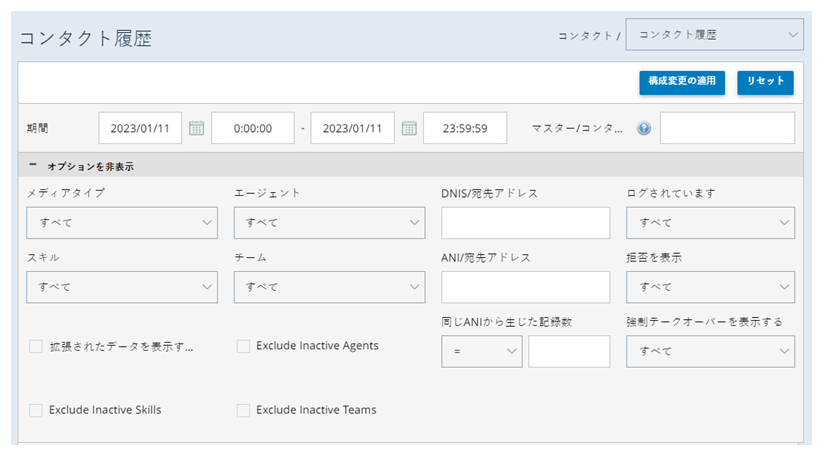 オプションを表示が展開されたコンタクト履歴レポート メディアタイプ、エージェント、スキル、チーム、およびその他のフィールドが表示されます。
