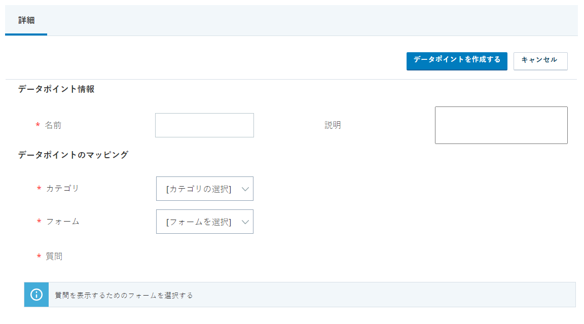 WFIのデータポイントページ。 データポイントの名前、説明、カテゴリー、フォーム、質問のフィールドが含まれています。
