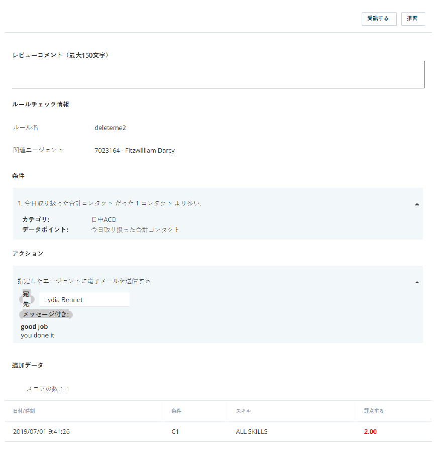 WFIルールのレビューフォームです。 ルール名、条件、アクションが表示されます。 レビューアがコメントを入力するためのスペースを提供します。 上部に受諾と拒否のボタンがあります。