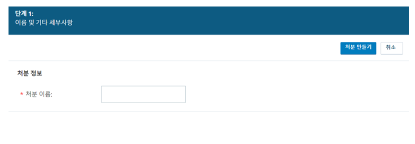 이 이미지는 CXone Mpower이(가) Personal Connection을(를) 포함하지 않은 경우의 처분 생성 마법사의 첫 번째 페이지를 보여줍니다.