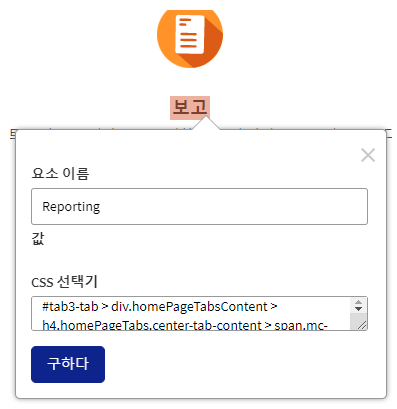 요소를 식별하고 매핑하는 Web Assistant의 스크린샷.