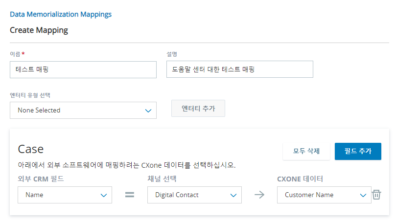 케이스 엔터티 유형 및 계정 엔터티 유형에 대한 상자를 표시하는 데이터 매핑 탭. 각각에는 외부 CRM, 채널 선택 및 CXone Mpower 데이터 필드에 대한 필드가 있습니다.