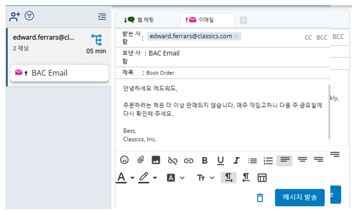 상호작용 공간에 아웃바운드 이메일을 위한 새 탭이 나타납니다.
