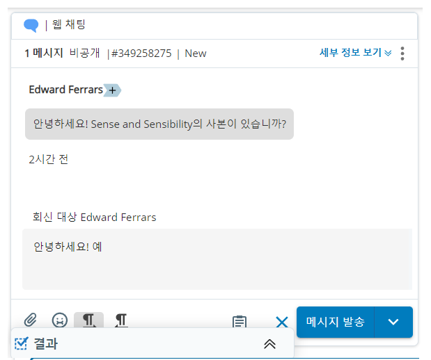 인터랙션 공간에는 상단에 채널, 그리고 컨택의 메시지, 회신, 텍스트 상자 및 보내기 버튼이 표시됩니다.