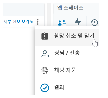 '더 보기' 아이콘, 즉 세 개의 세로 점을 클릭합니다. 옵션이 있는 드롭다운이 나타납니다. 커서가 배정 해제 및 취소 옵션 위에 있습니다.