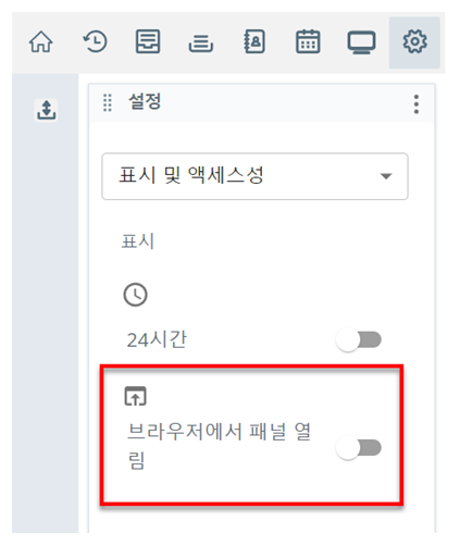 설정의 디스플레이 및 키보드 페이지. 브라우저에서 패널 열기 설정은 위에서 두 번째입니다.