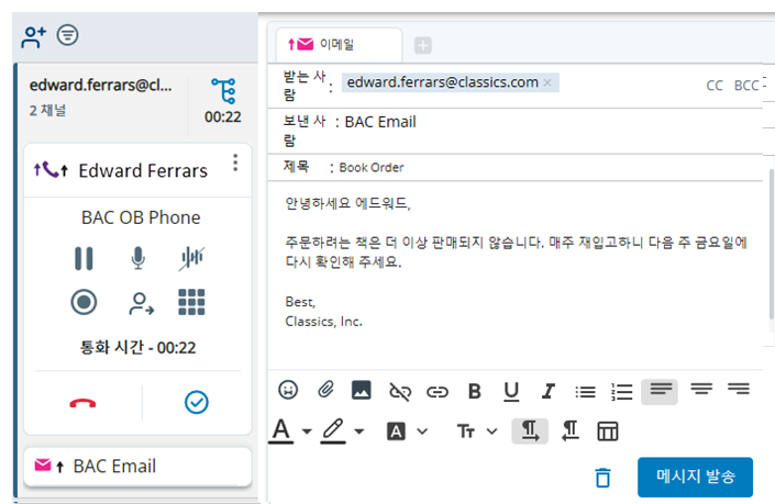 아웃바운드 이메일에 대한 새로운 상호작용이 상호작용 메뉴에 나타납니다.