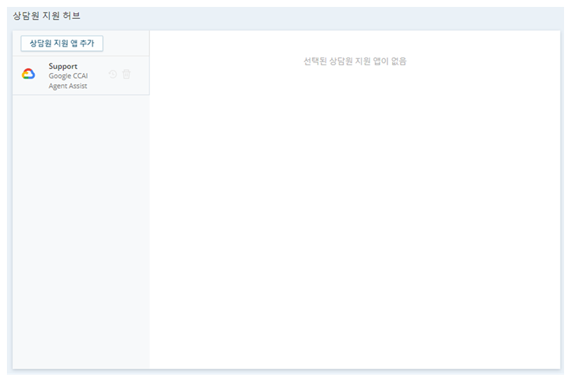 Agent Assist Hub의 Agent Assist Hub 페이지, 사용자 환경에서 사용할 수 있는 Agent Assist 애플리케이션을 보여 줍니다.
