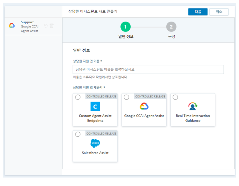 추가할 수 있는 봇을 보여주는 Agent Assist Hub의 봇 추가 페이지.