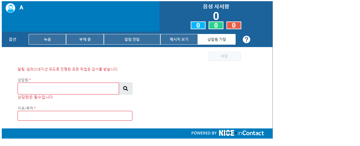 사용자 가장에 필요한 필드를 표시하는 Attendant 페이지: 가장할 상담원을 선택하고 이유를 입력합니다.